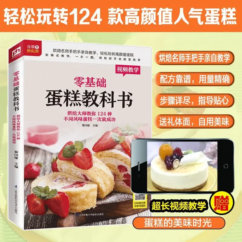 Home Cooking Book - Buku Teks Memanggang Kue untuk Pemula