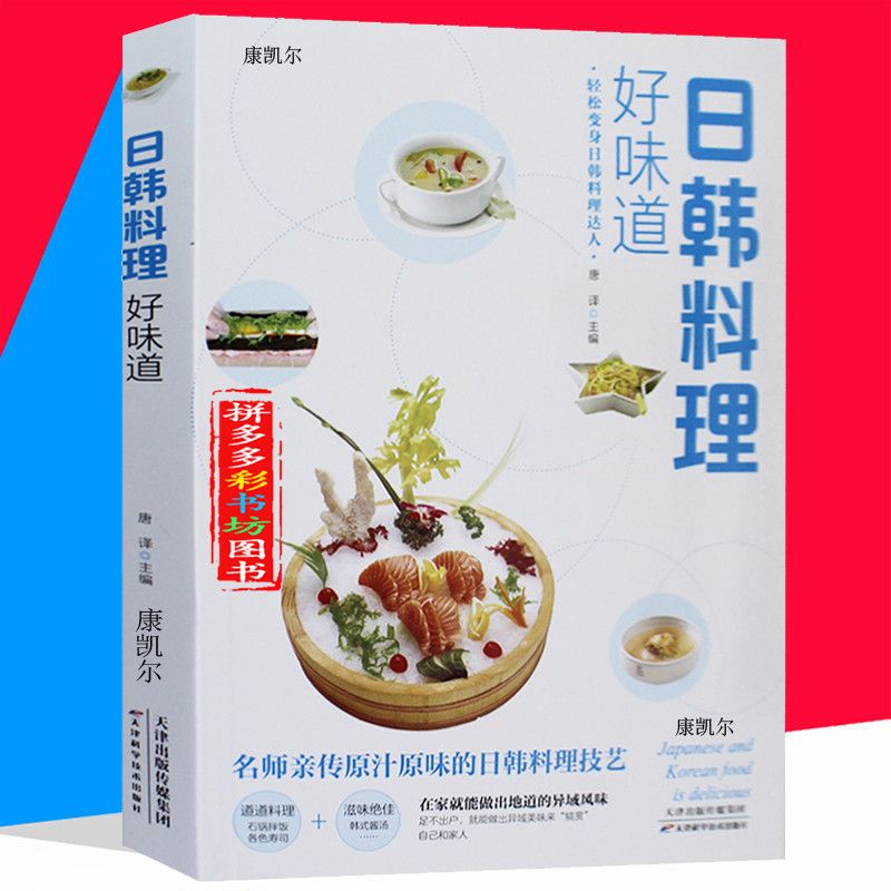 Home Cooking Book - Masakan Jepang dan Korea rasa baik
