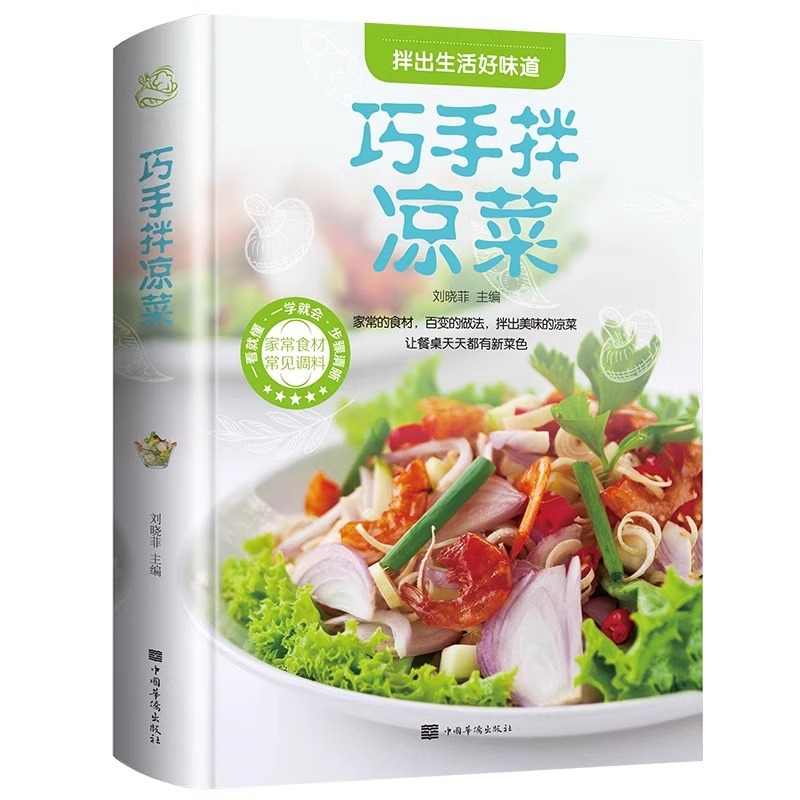 Home Cooking Book - Hidangan Dingin Buatan Tangan yang Canggih,