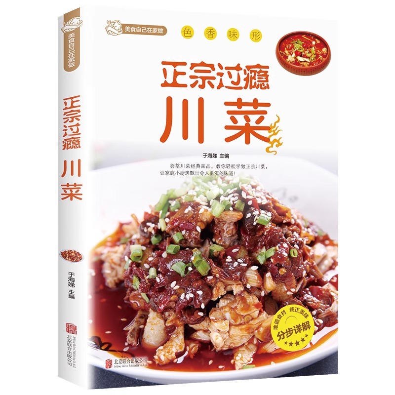 Masakan Sichuan Asli dan Memua - Home Cooking Book ulasan dan harga